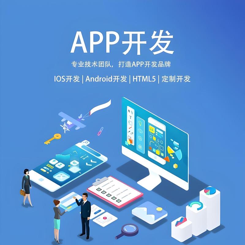 APP开发：创新与机遇的双刃剑